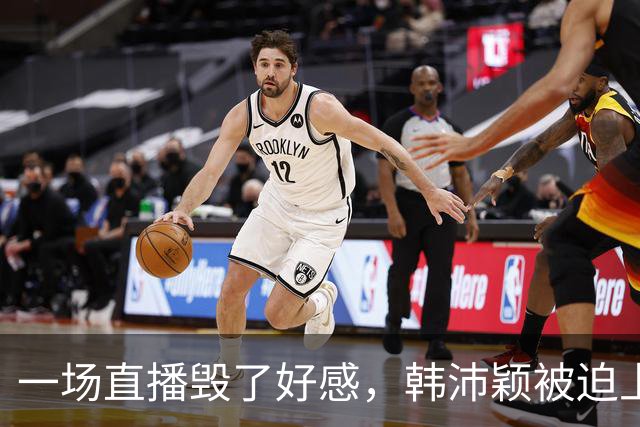 一场直播毁了好感，韩沛颖被迫上了一课