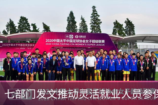 七部门发文推动灵活就业人员参保医疗保险行动