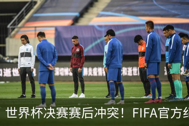 世界杯决赛赛后冲突！FIFA官方纪律处分：帕雷德斯被指控实施暴力