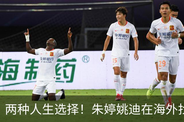两种人生选择！朱婷姚迪在海外找到排球的快乐