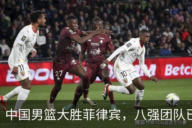 中国男篮大胜菲律宾，八强团队已全部确定