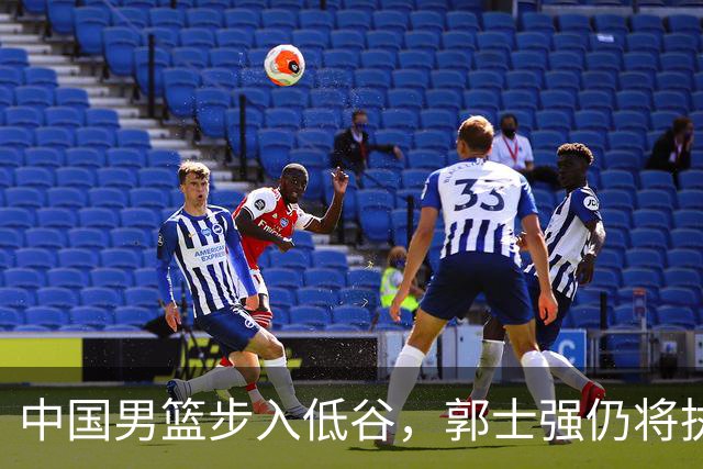 中国男篮步入低谷，郭士强仍将执教未来赛事