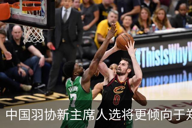 中国羽协新主席人选将更倾向于郑瑶而非高崚