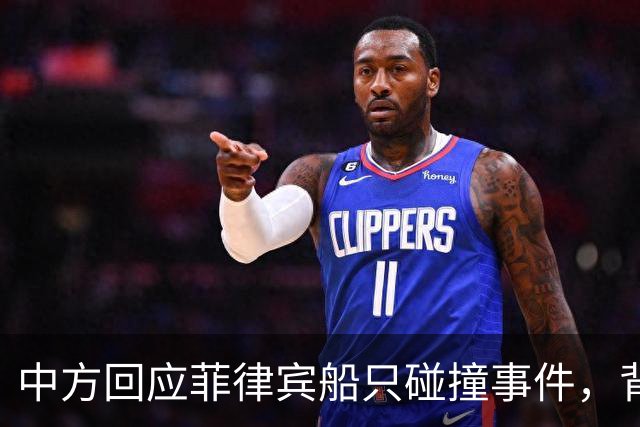 中方回应菲律宾船只碰撞事件，背后的深意引人关注