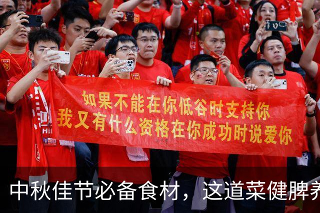 中秋佳节必备食材，这道菜健脾养肝效果佳