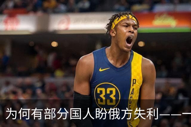 为何有部分国人盼俄方失利——一种冷静的分解