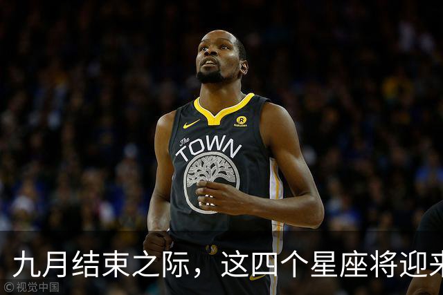 九月结束之际，这四个星座将迎来好运
