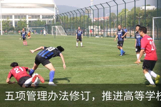 五项管理办法修订，推进高等学校领导人员管理