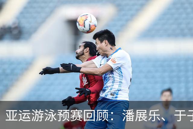 亚运游泳预赛回顾：潘展乐、于子迪晋级，唐钱婷刷新纪录