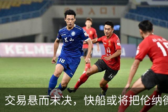 交易悬而未决，快船或将把伦纳德退回猛龙