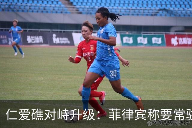 仁爱礁对峙升级：菲律宾称要常驻 中方48小时内划三道红线