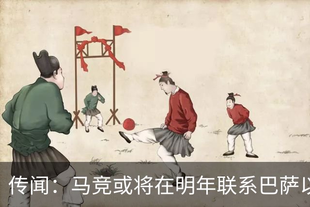 传闻：马竞或将在明年联系巴萨以处理阿尔瓦雷斯事务