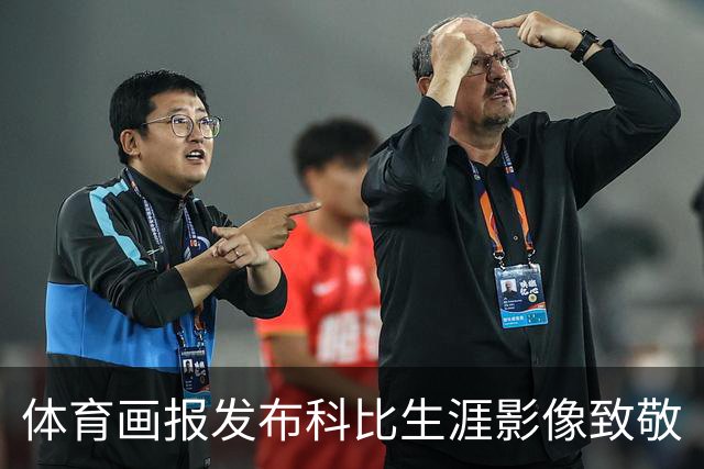 体育画报发布科比生涯影像致敬