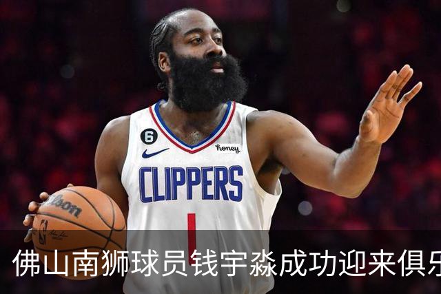 佛山南狮球员钱宇淼成功迎来俱乐部百场里程碑