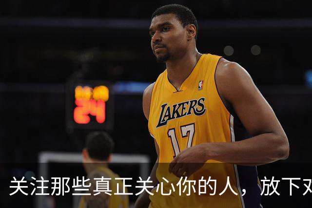 关注那些真正关心你的人，放下对不在乎者的执念