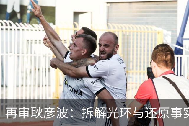 再审耿彦波：拆解光环与还原事实