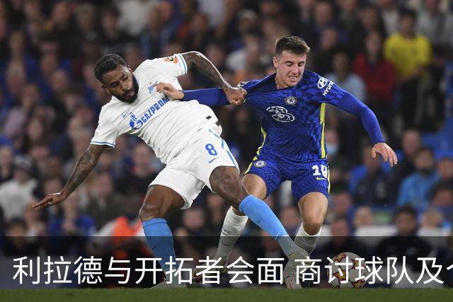 利拉德与开拓者会面 商讨球队及个人未来