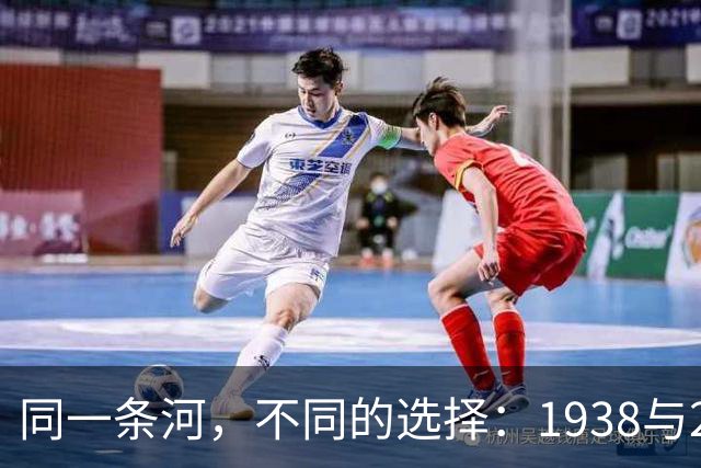 同一条河，不同的选择：1938与2026的教训