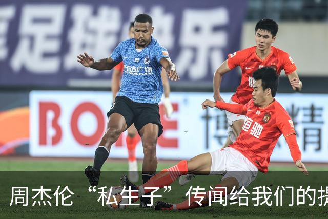周杰伦“私生子”传闻给我们的提醒