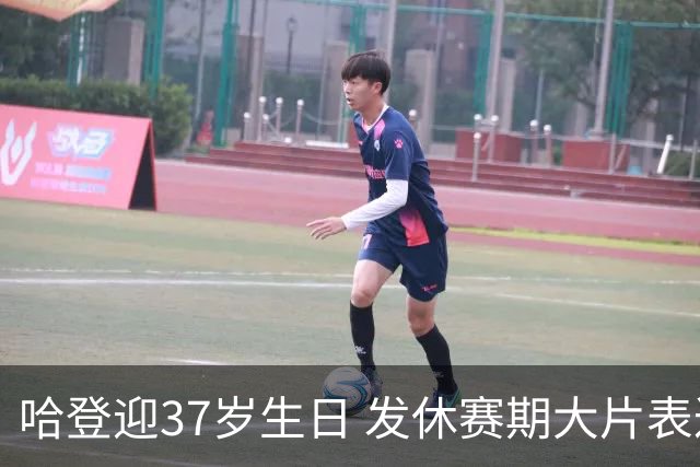 哈登迎37岁生日 发休赛期大片表达感激