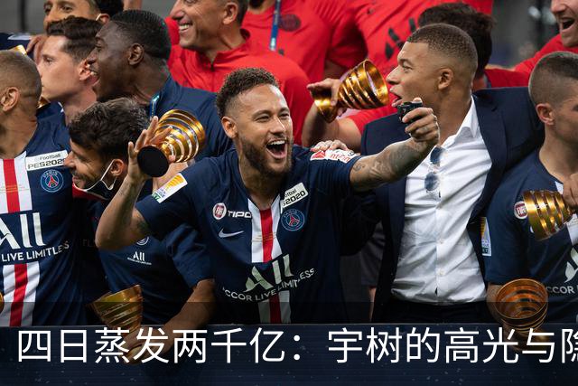 四日蒸发两千亿：宇树的高光与隐忧