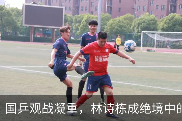 国乒观战凝重，林诗栋成绝境中的希望