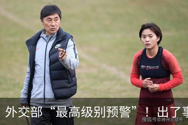 外交部“最高级别预警”！出了事没人能救你，到底发生了什么？