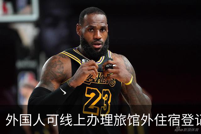 外国人可线上办理旅馆外住宿登记服务