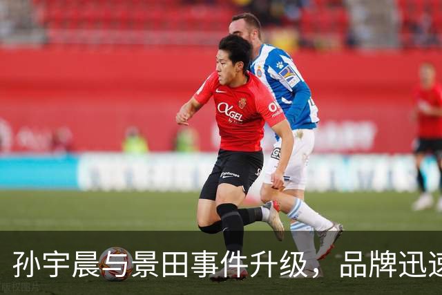 孙宇晨与景田事件升级，品牌迅速澄清！