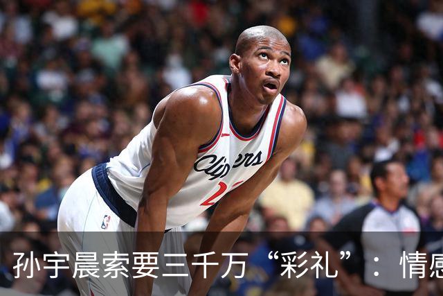 孙宇晨索要三千万“彩礼”：情感还是又一场炒作？
