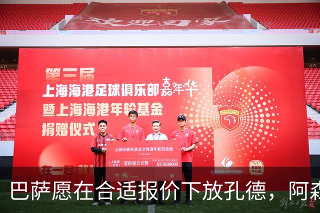 巴萨愿在合适报价下放孔德，阿森纳与拜仁有兴趣