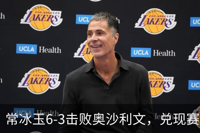 常冰玉6-3击败奥沙利文，兑现赛前赞誉