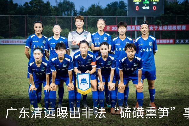 广东清远曝出非法“硫磺熏笋”事件，多部门已介入调查