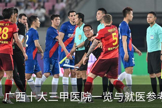 广西十大三甲医院一览与就医参考