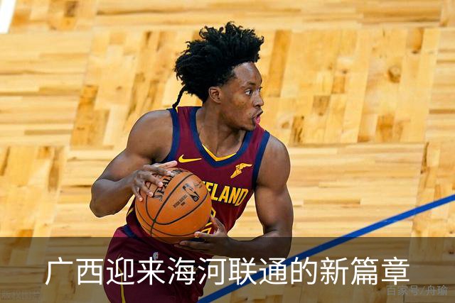 广西迎来海河联通的新篇章