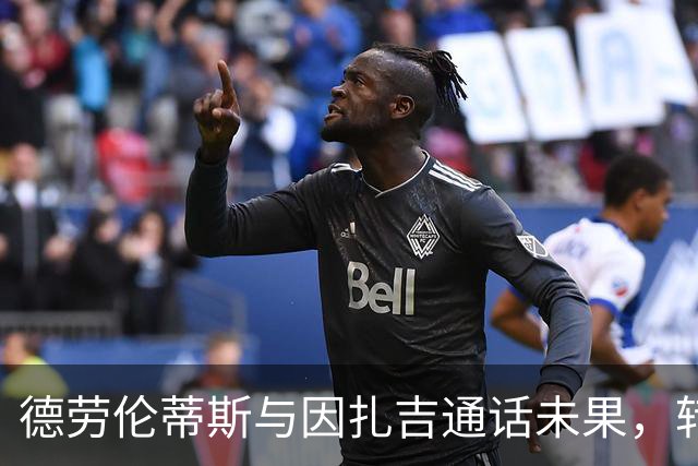德劳伦蒂斯与因扎吉通话未果，转向阿莱格里