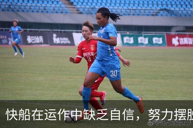 快船在运作中缺乏自信，努力摆脱湖人影响