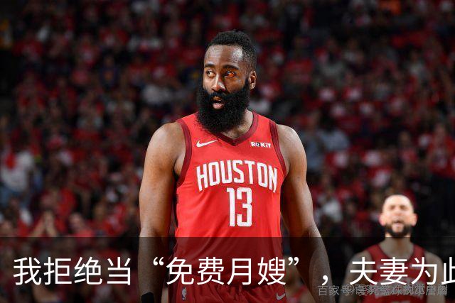 我拒绝当“免费月嫂”，夫妻为此大吵
