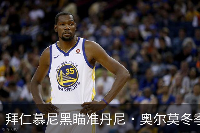 拜仁慕尼黑瞄准丹尼·奥尔莫冬季引援