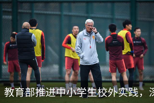 教育部推进中小学生校外实践，深圳已率先实施
