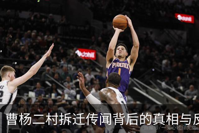 曹杨二村拆迁传闻背后的真相与反思
