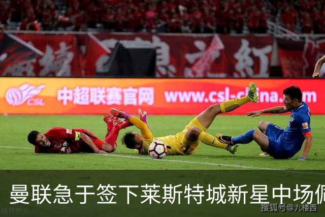 曼联急于签下莱斯特城新星中场佩奇
