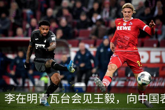 李在明青瓦台会见王毅，向中国表达诚恳合作意愿