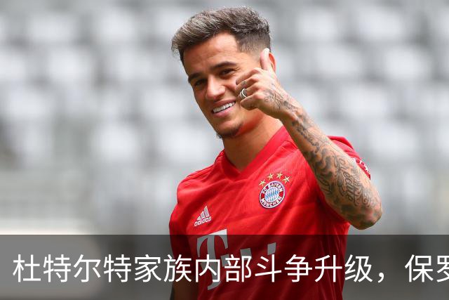 杜特尔特家族内部斗争升级，保罗的鲁莽反击反而加速了毁灭