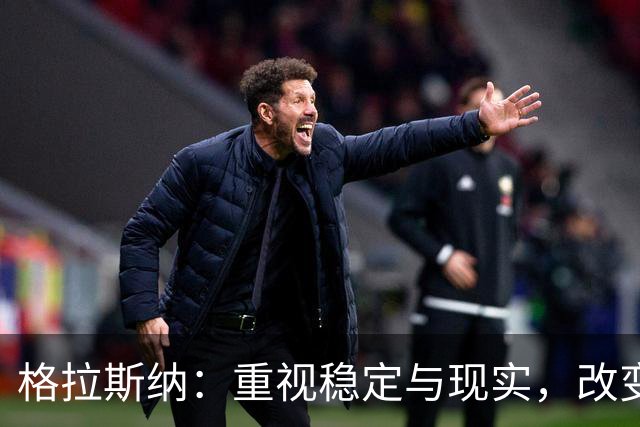格拉斯纳：重视稳定与现实，改变森林的心态