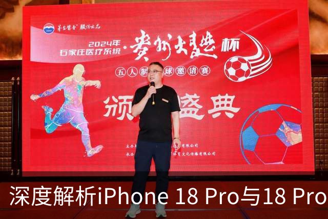 深度解析iPhone 18 Pro与18 Pro Max：你的理想选择