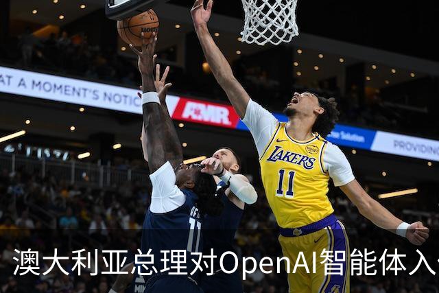 澳大利亚总理对OpenAI智能体入侵政府网站表态