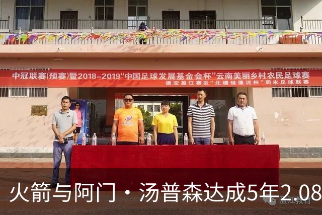 火箭与阿门·汤普森达成5年2.08亿续约协议