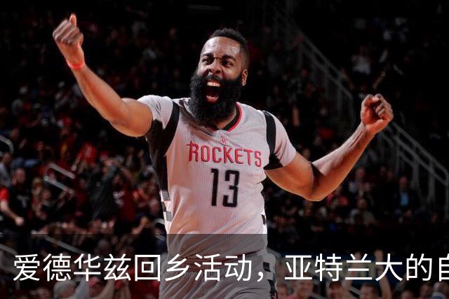 爱德华兹回乡活动，亚特兰大的自豪