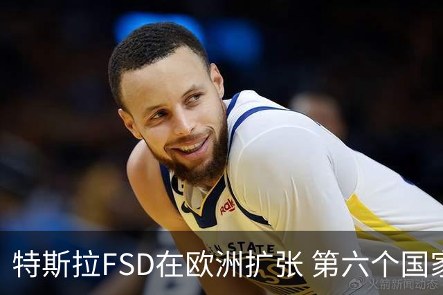 特斯拉FSD在欧洲扩张 第六个国家斯洛文尼亚获批